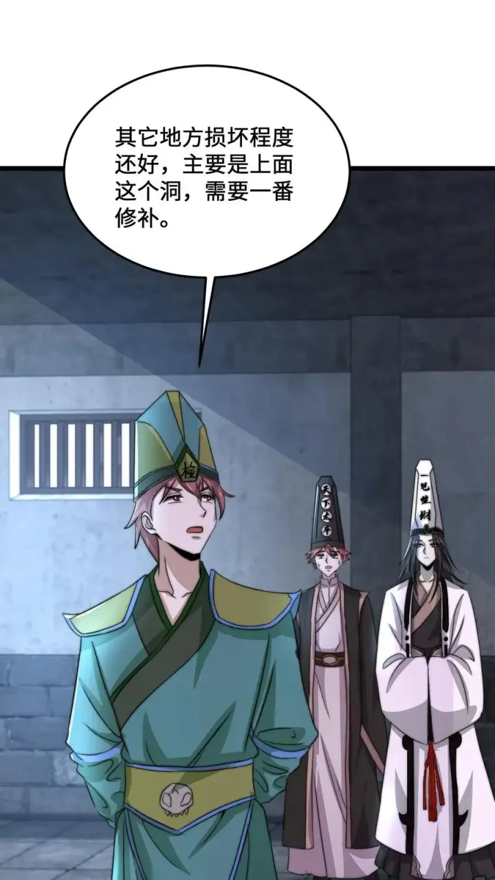 漫画《开局直播地府：这直播间谁敢上啊》第77话 江林升职！第2张图