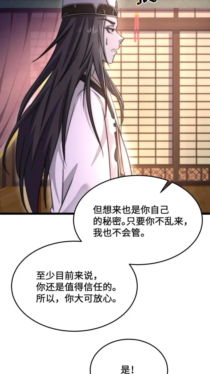 漫画《开局直播地府：这直播间谁敢上啊》第77话 江林升职！第20张图