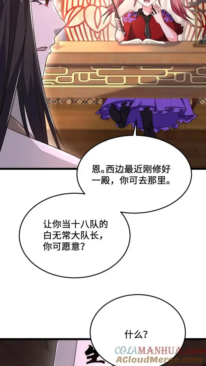 漫画《开局直播地府：这直播间谁敢上啊》第77话 江林升职！第23张图