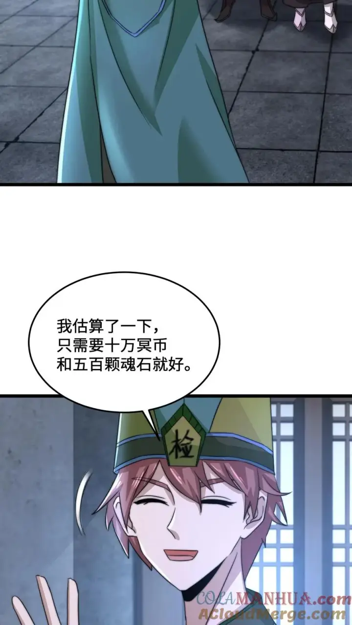 漫画《开局直播地府：这直播间谁敢上啊》第77话 江林升职！第3张图