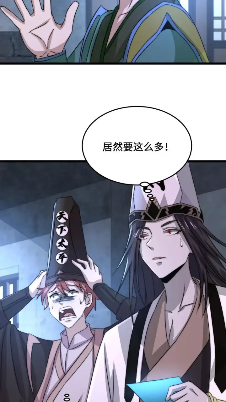 漫画《开局直播地府：这直播间谁敢上啊》第77话 江林升职！第4张图