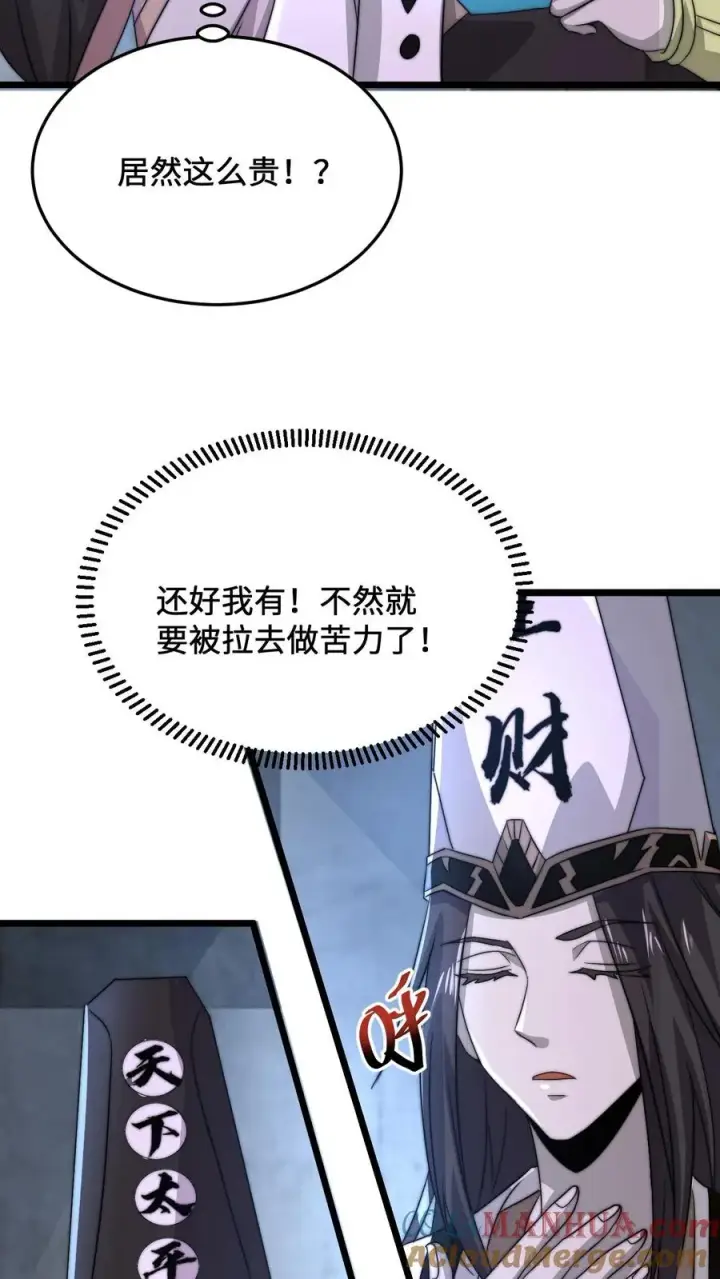 漫画《开局直播地府：这直播间谁敢上啊》第77话 江林升职！第5张图