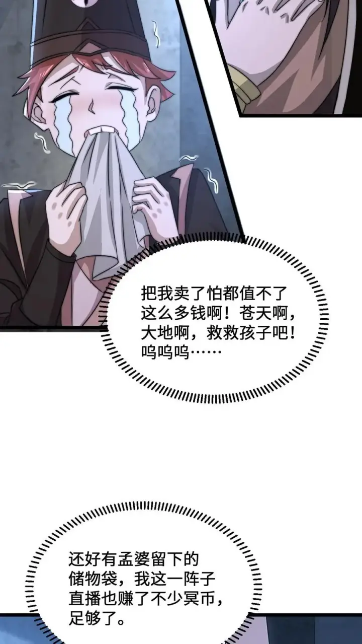 漫画《开局直播地府：这直播间谁敢上啊》第77话 江林升职！第6张图