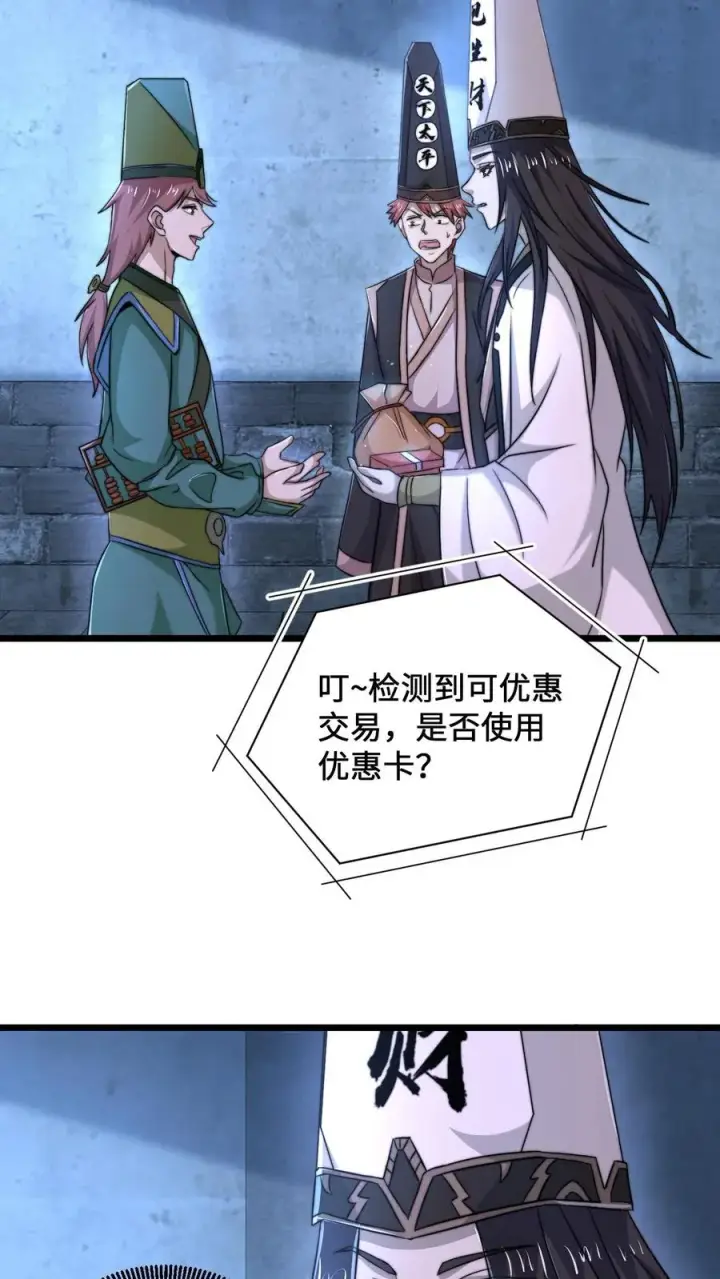 漫画《开局直播地府：这直播间谁敢上啊》第77话 江林升职！第8张图