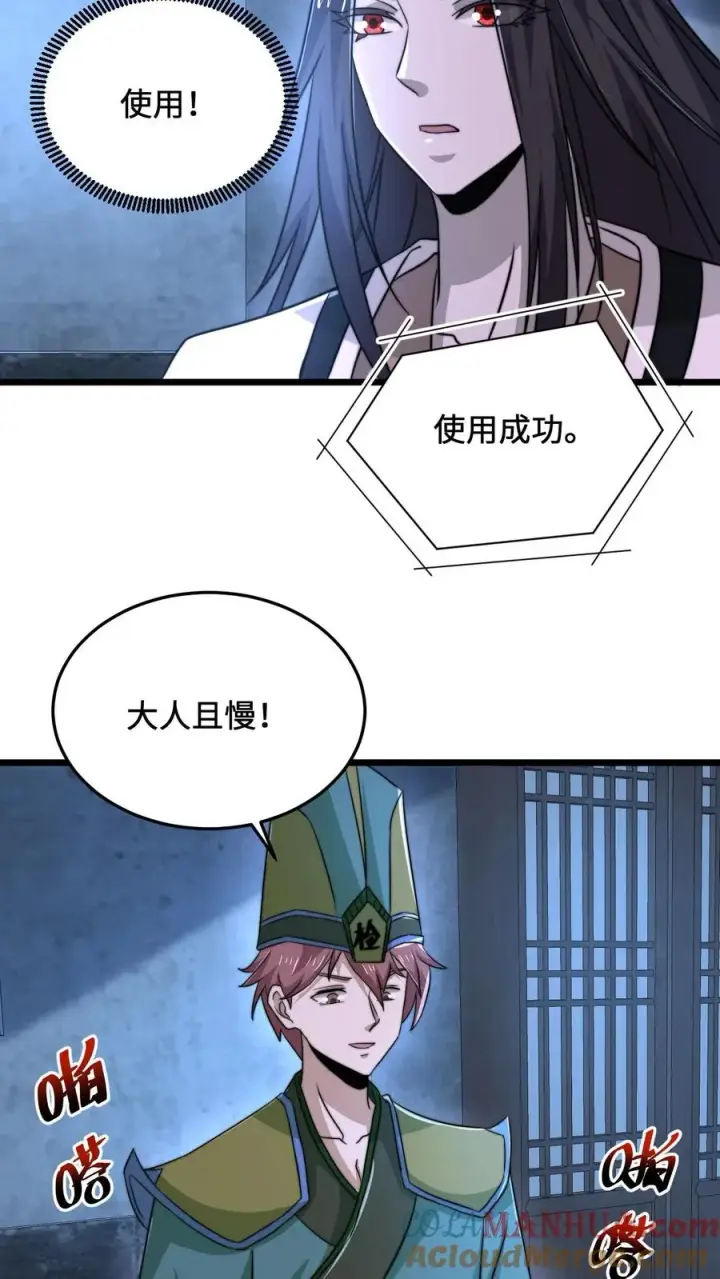漫画《开局直播地府：这直播间谁敢上啊》第77话 江林升职！第9张图