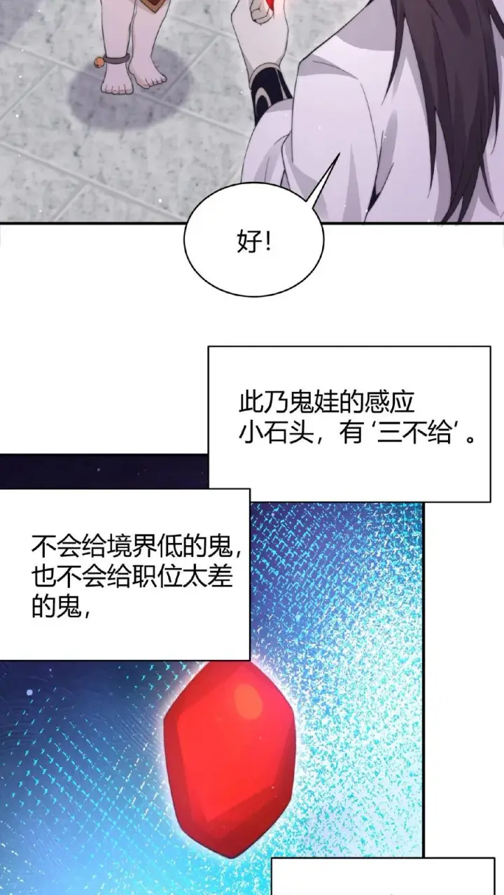 漫画《开局直播地府：这直播间谁敢上啊》第79话 鬼娃快递第14张图