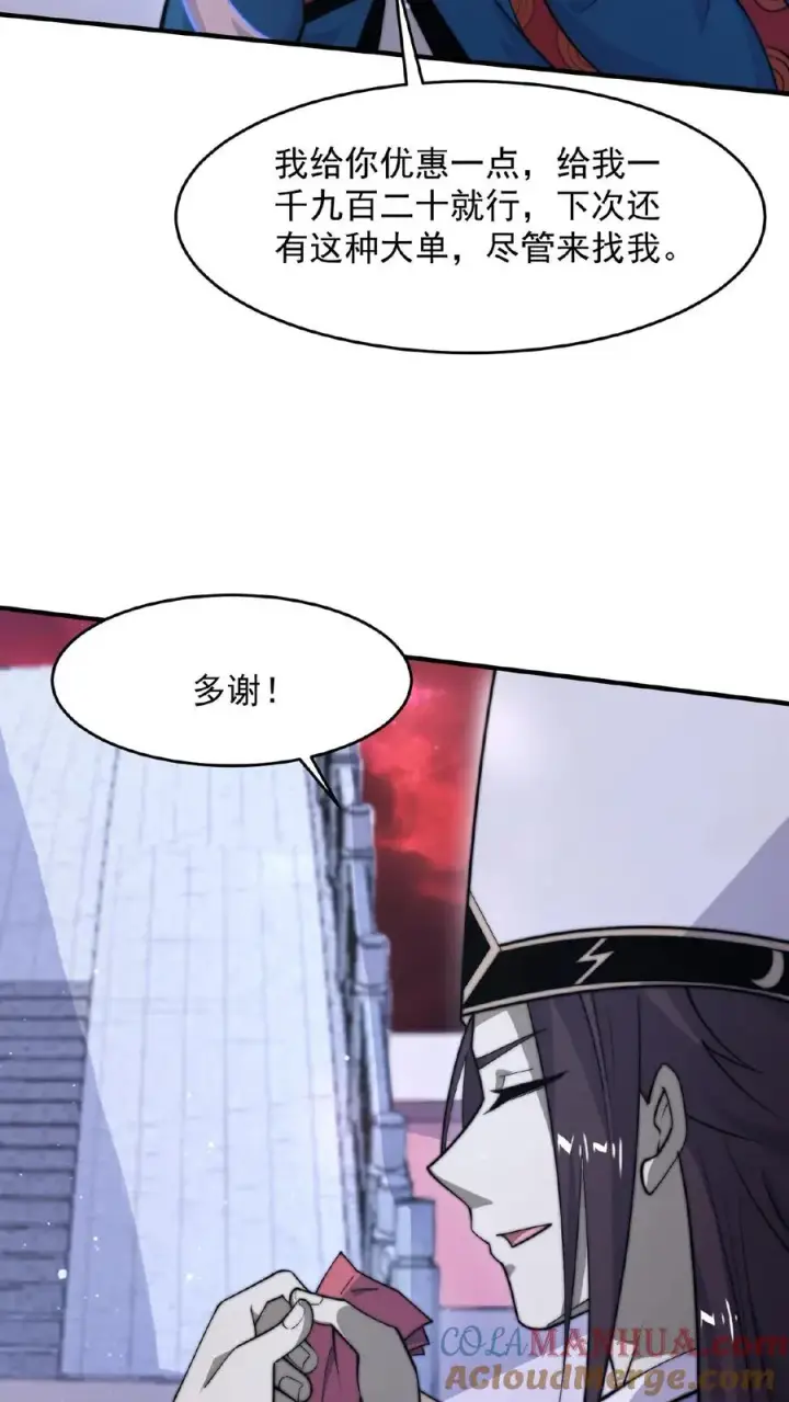 漫画《开局直播地府：这直播间谁敢上啊》第82话 下次给你打折！第13张图