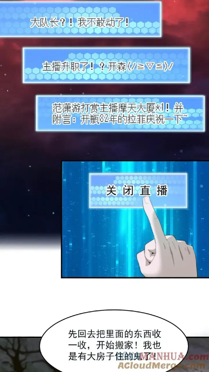 漫画《开局直播地府：这直播间谁敢上啊》第82话 下次给你打折！第23张图