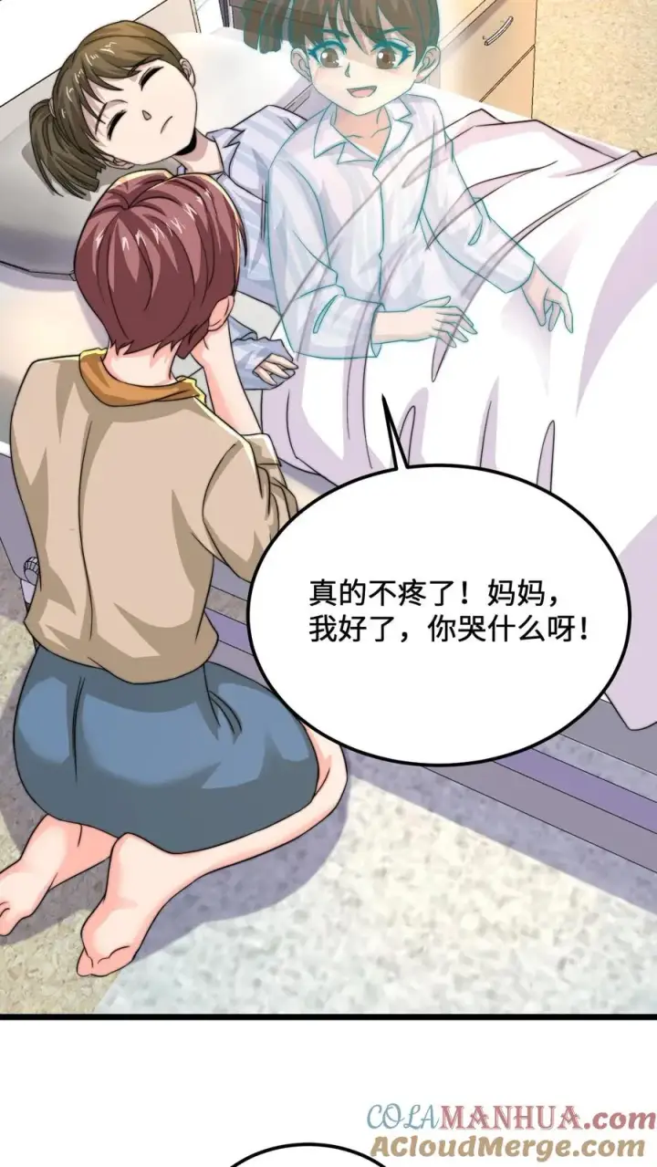 漫画《开局直播地府：这直播间谁敢上啊》第90话 妈妈，我不痛了第13张图