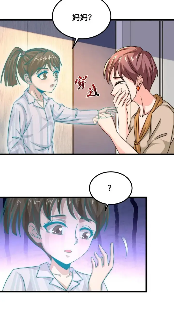漫画《开局直播地府：这直播间谁敢上啊》第90话 妈妈，我不痛了第14张图