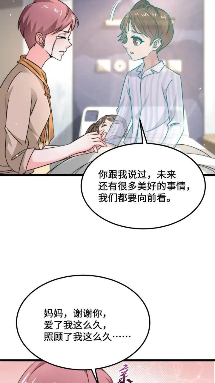 漫画《开局直播地府：这直播间谁敢上啊》第90话 妈妈，我不痛了第18张图