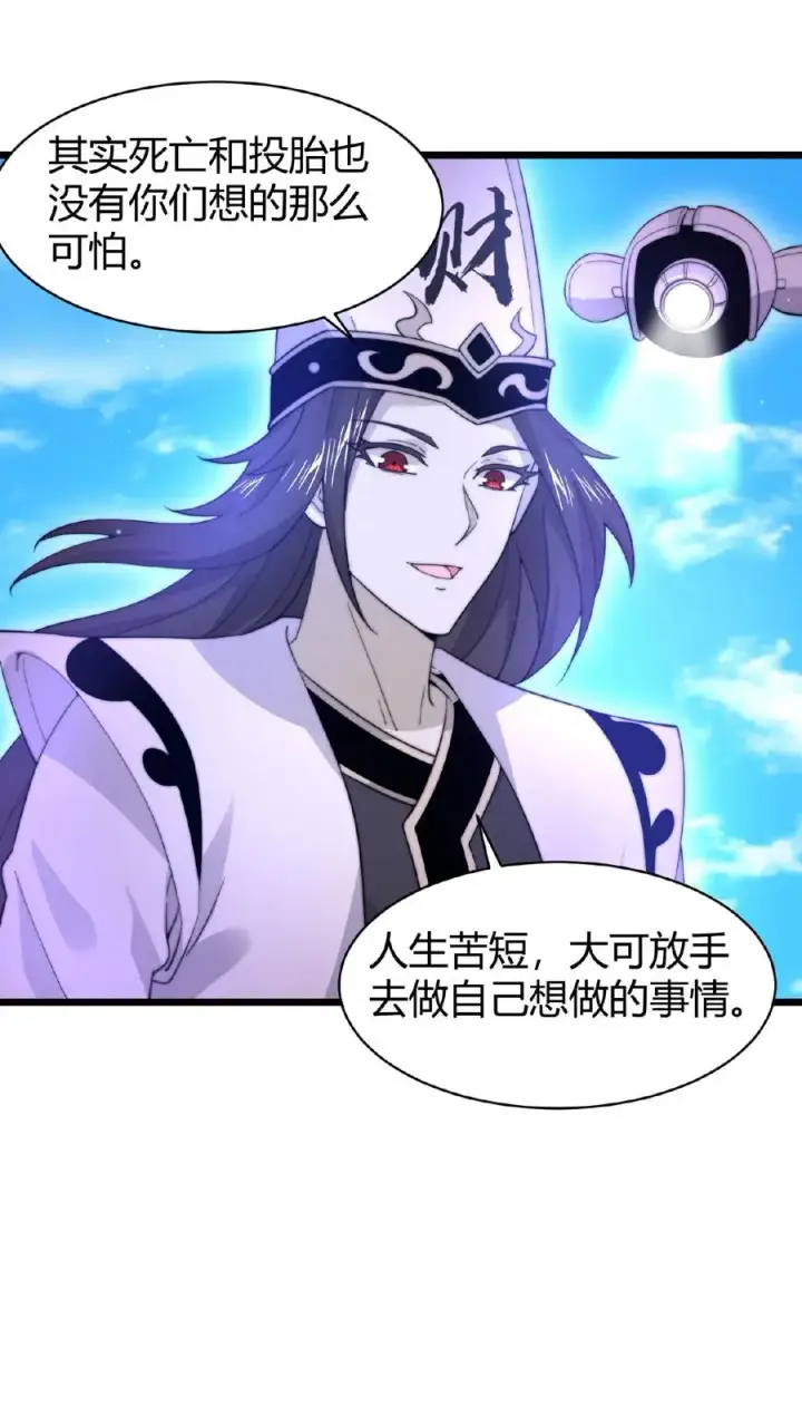 漫画《开局直播地府：这直播间谁敢上啊》第91话 蹲点亡魂第12张图
