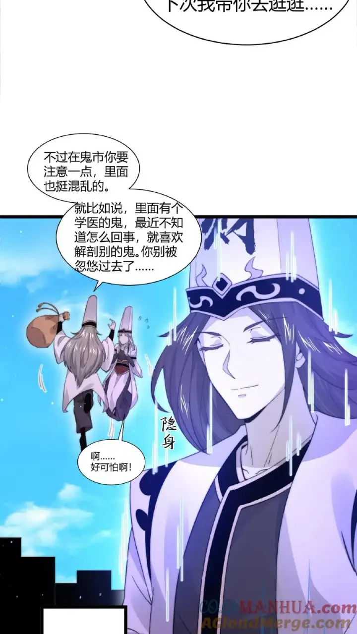 漫画《开局直播地府：这直播间谁敢上啊》第91话 蹲点亡魂第17张图
