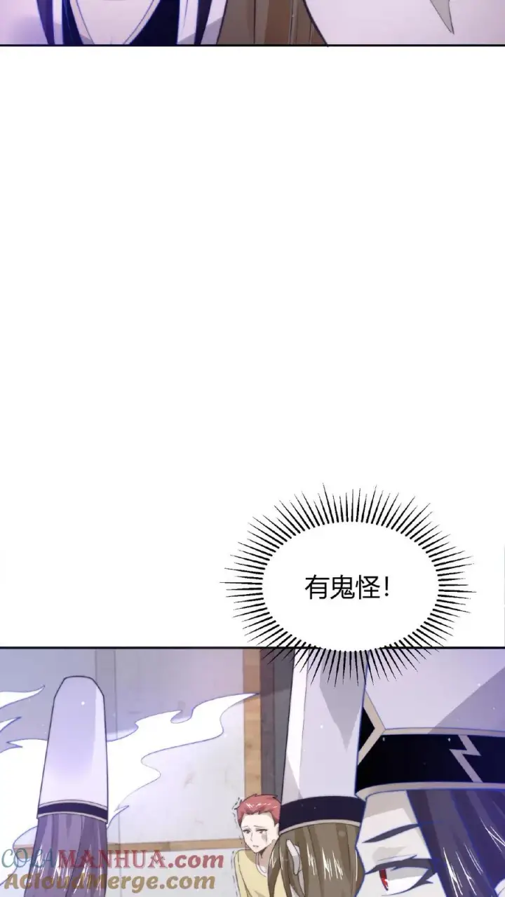 漫画《开局直播地府：这直播间谁敢上啊》第92话 突然出现的鬼怪第17张图