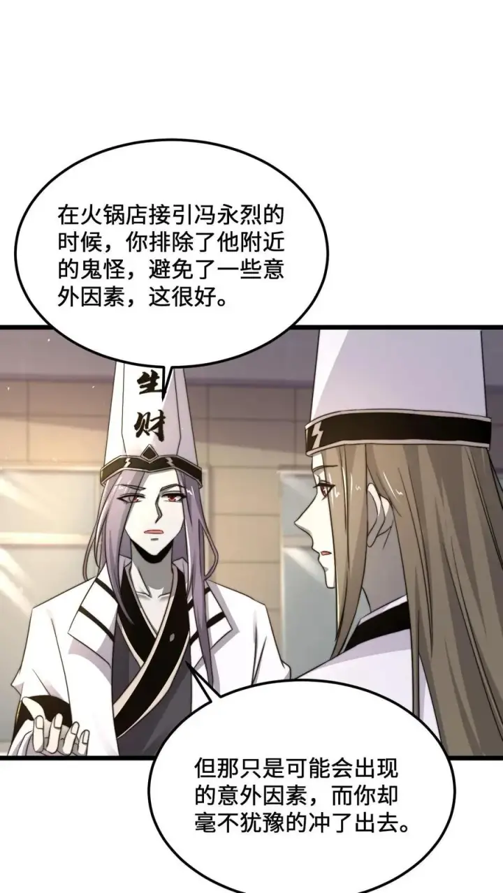 漫画《开局直播地府：这直播间谁敢上啊》第94话 惊！随机杀人！第18张图