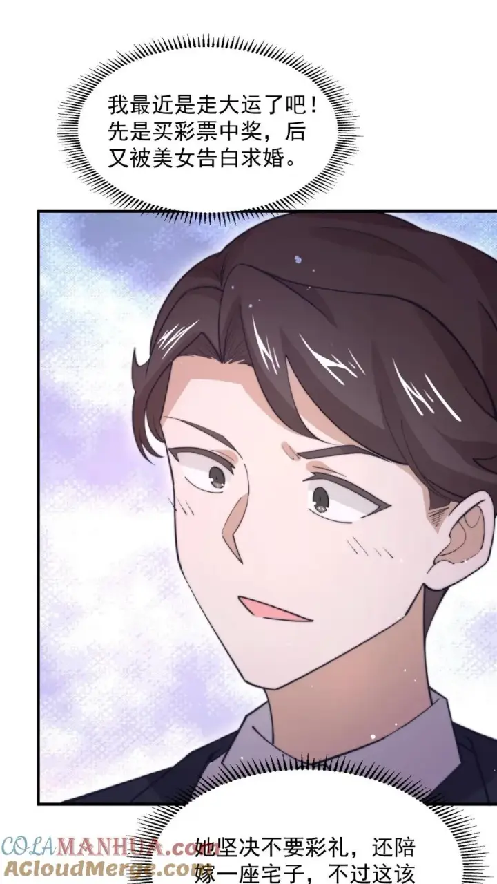 漫画《开局直播地府：这直播间谁敢上啊》第95话 朋友，还记得女鬼娶亲吗？第23张图