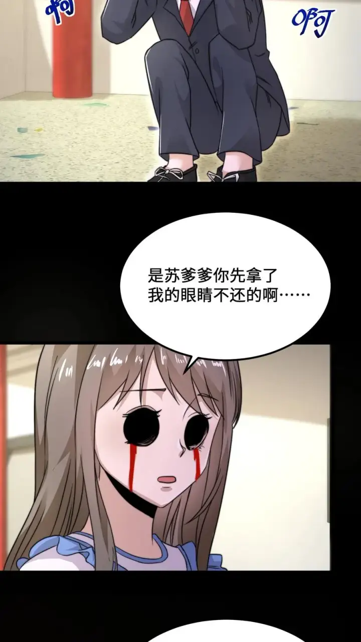漫画《开局直播地府：这直播间谁敢上啊》第97话 有些奇怪的宅院第14张图