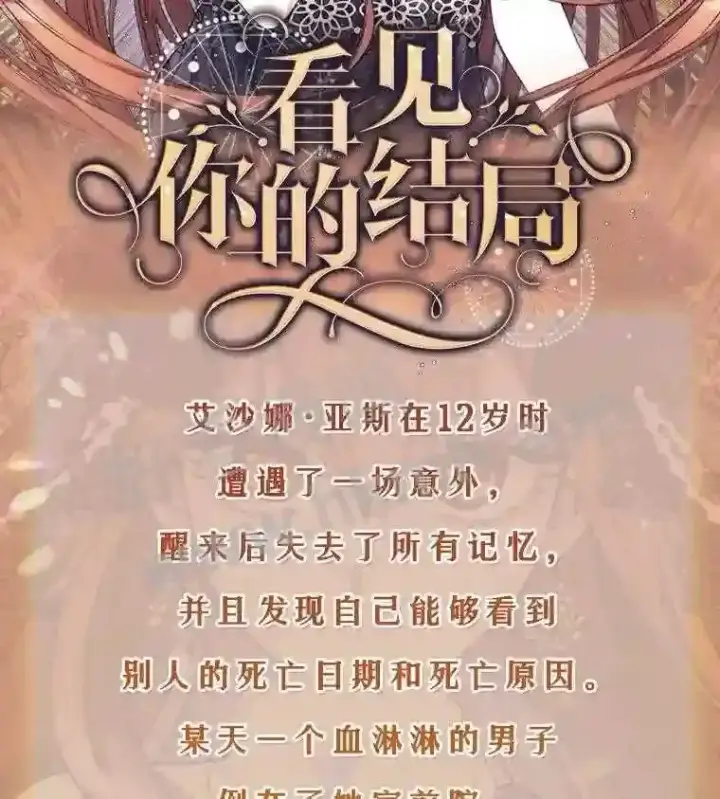 漫画《看见你的结局》新作来袭第2张图