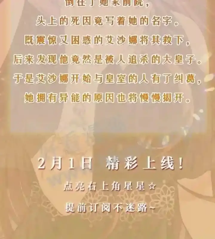 漫画《看见你的结局》新作来袭第3张图