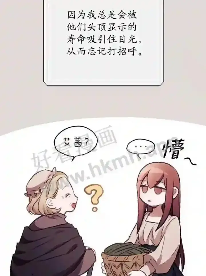 漫画《看见你的结局》1.奇怪的死因第18张图