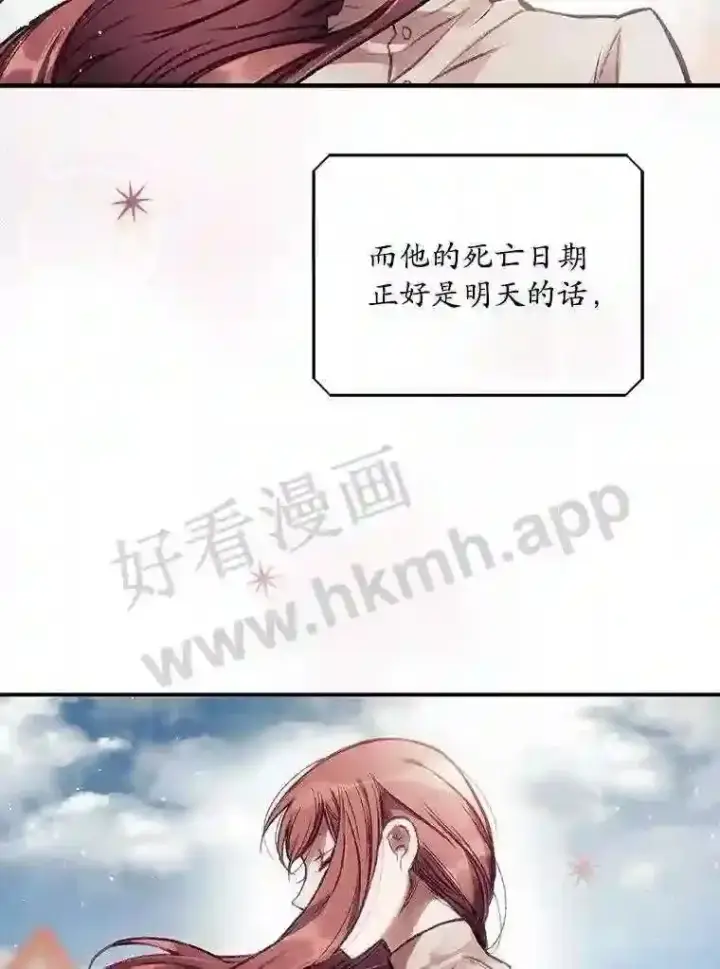 漫画《看见你的结局》1.奇怪的死因第24张图