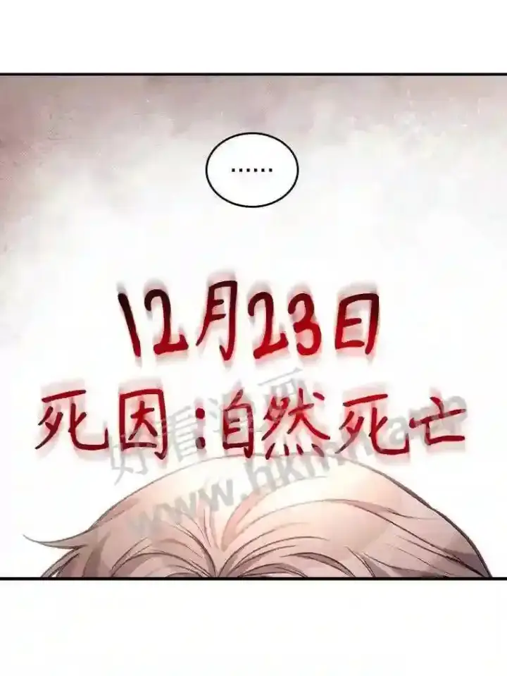 漫画《看见你的结局》1.奇怪的死因第68张图