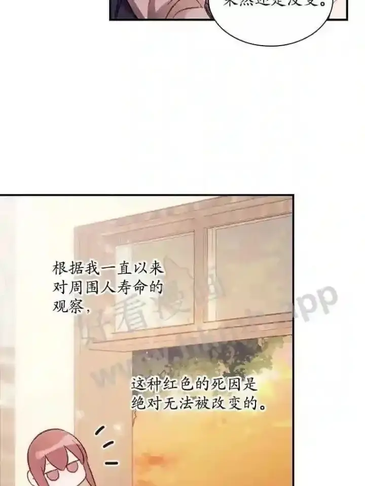 漫画《看见你的结局》1.奇怪的死因第70张图