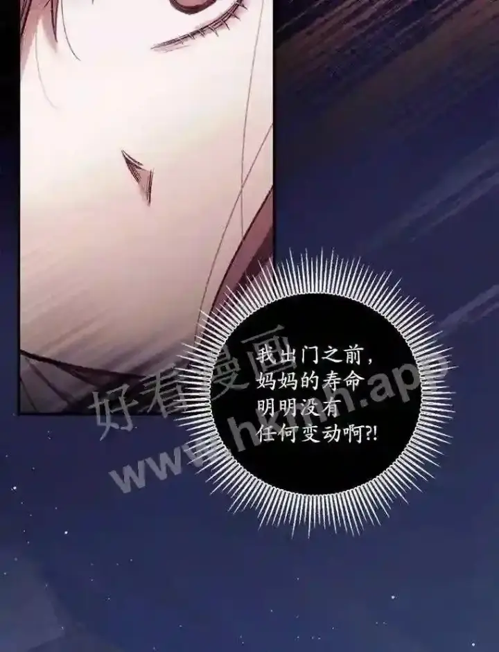 漫画《看见你的结局》1.奇怪的死因第84张图