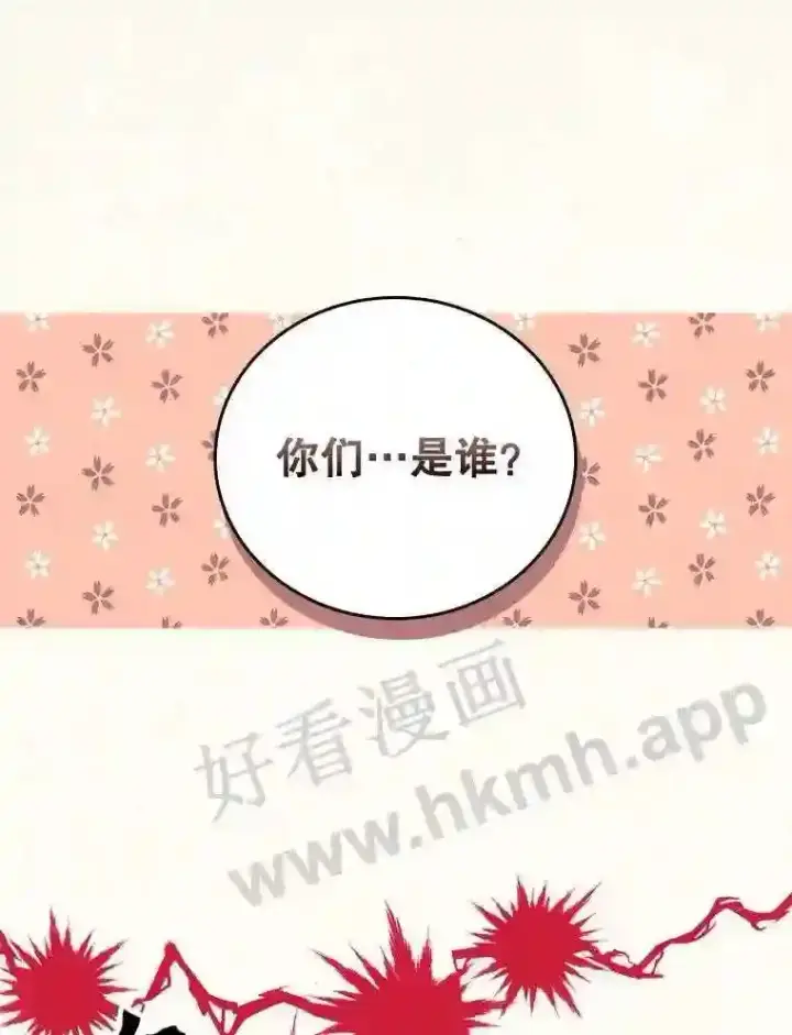 漫画《看见你的结局》2.命运第11张图