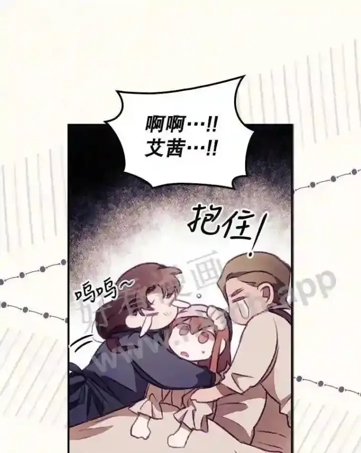 漫画《看见你的结局》2.命运第13张图