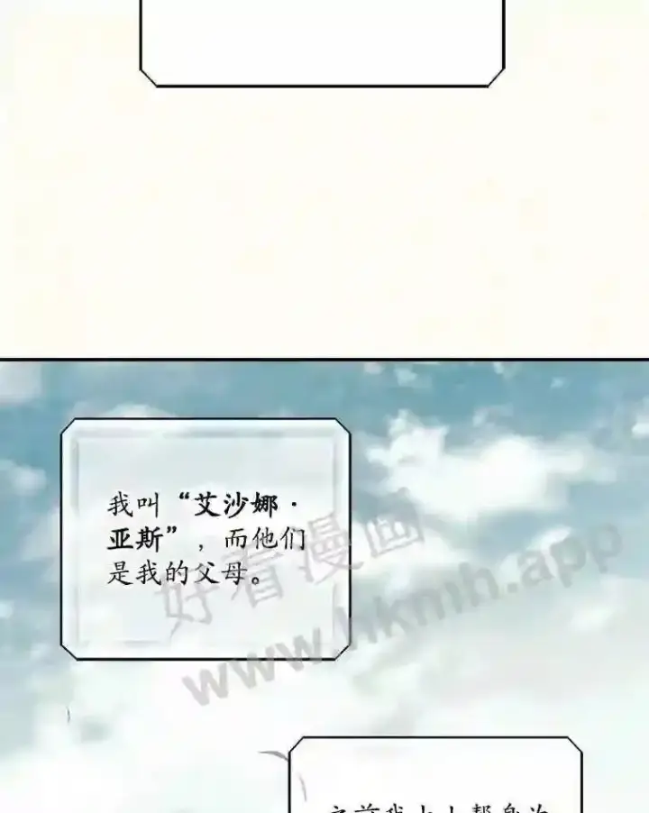 漫画《看见你的结局》2.命运第16张图