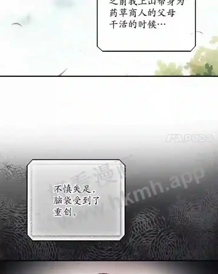 漫画《看见你的结局》2.命运第17张图