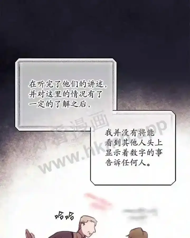 漫画《看见你的结局》2.命运第19张图