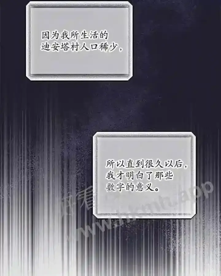 漫画《看见你的结局》2.命运第23张图