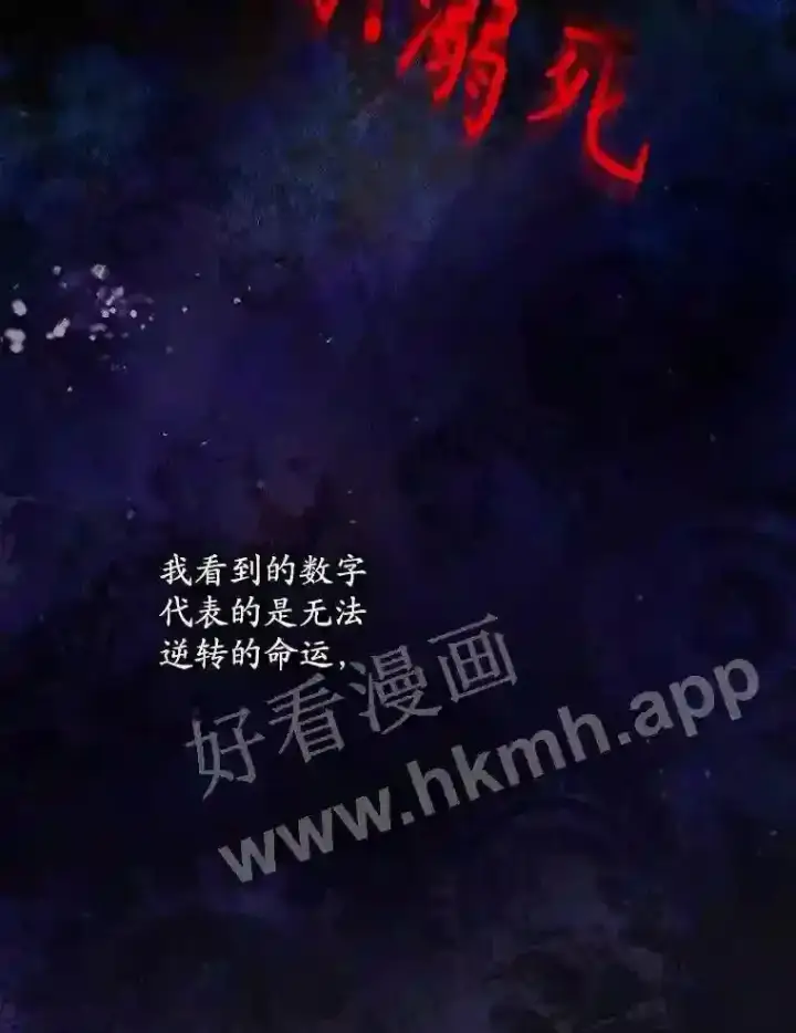 漫画《看见你的结局》2.命运第33张图