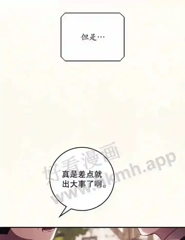 漫画《看见你的结局》2.命运第36张图