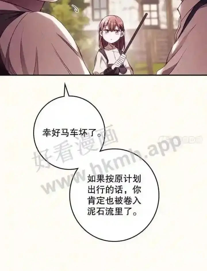 漫画《看见你的结局》2.命运第37张图