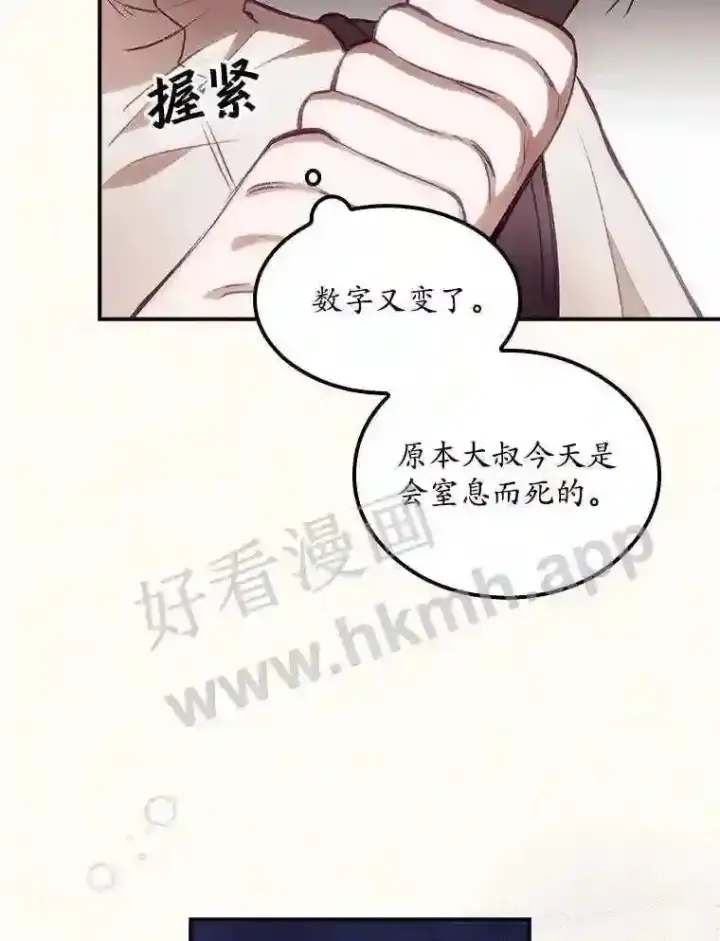 漫画《看见你的结局》2.命运第41张图