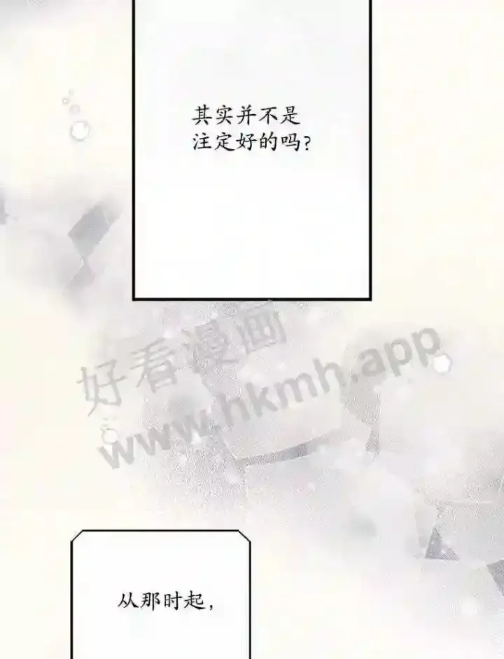 漫画《看见你的结局》2.命运第43张图