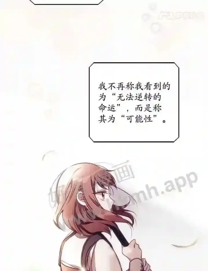 漫画《看见你的结局》2.命运第44张图