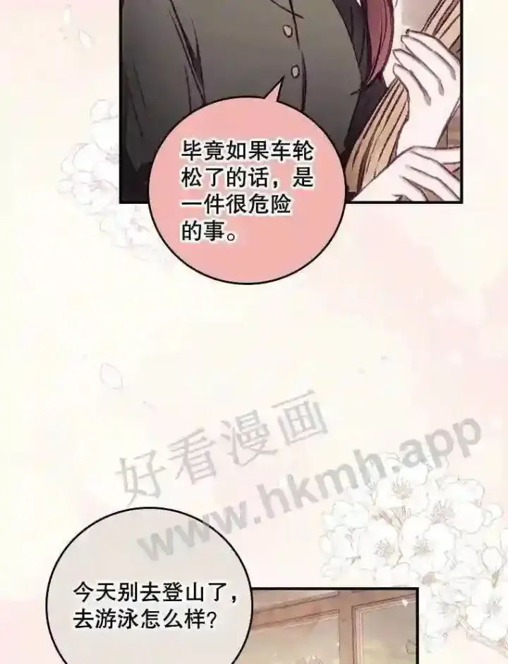 漫画《看见你的结局》2.命运第48张图