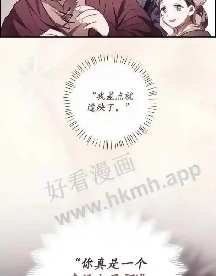 漫画《看见你的结局》2.命运第51张图