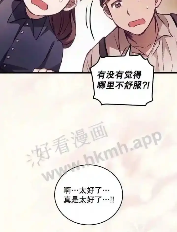 漫画《看见你的结局》2.命运第6张图