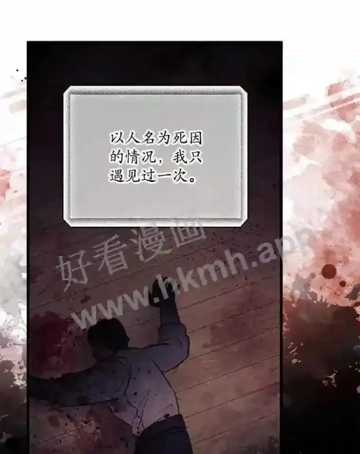 漫画《看见你的结局》2.命运第61张图