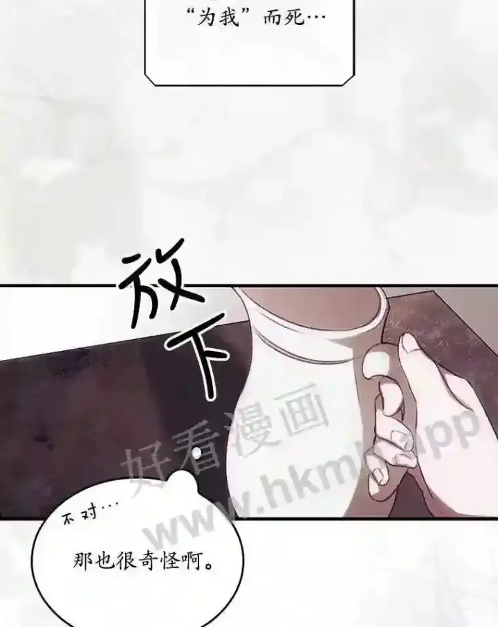 漫画《看见你的结局》2.命运第70张图