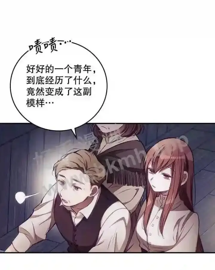 漫画《看见你的结局》2.命运第73张图