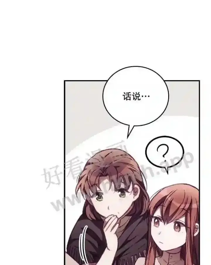 漫画《看见你的结局》2.命运第74张图
