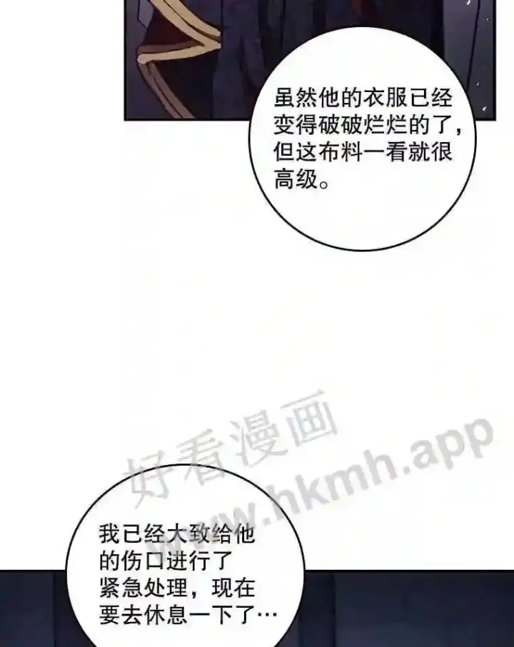 漫画《看见你的结局》2.命运第78张图