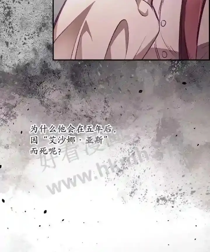漫画《看见你的结局》2.命运第85张图