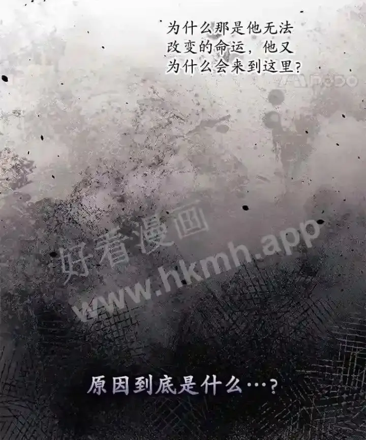 漫画《看见你的结局》2.命运第86张图